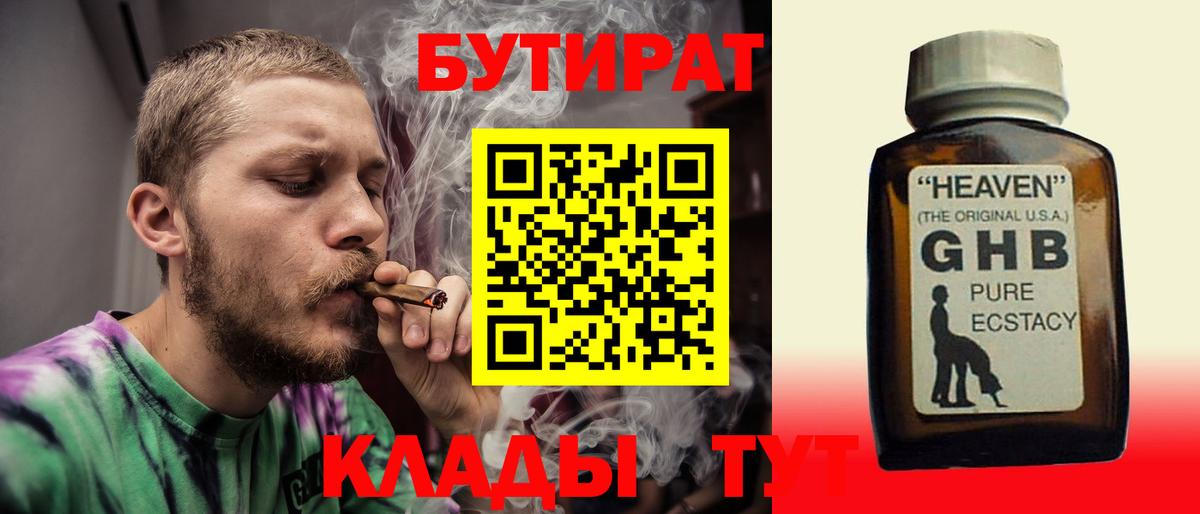Усть-Илимск  БУТИРАТ BDO  Вход с VPN 