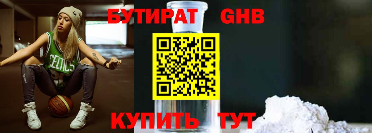 Бутират бутандиол Усть-Илимск