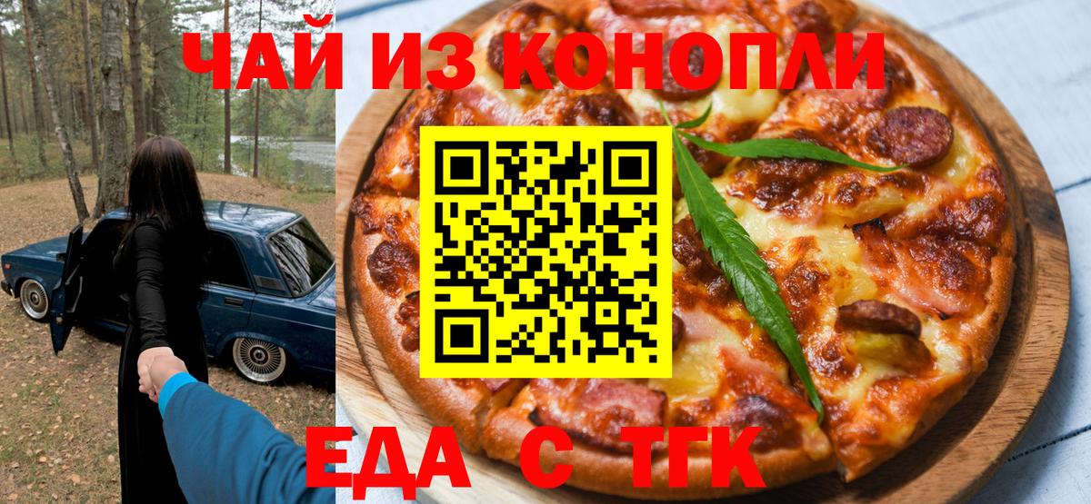 Усть-Илимск  Еда ТГК марихуана  Вход с VPN 