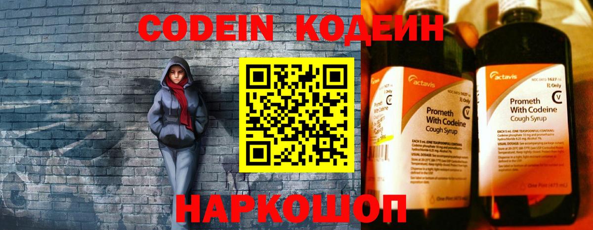 Кодеиновый сироп Lean напиток Lean (лин)  Кодеин Purple Drank  Усть-Илимск  Вход с VPN 