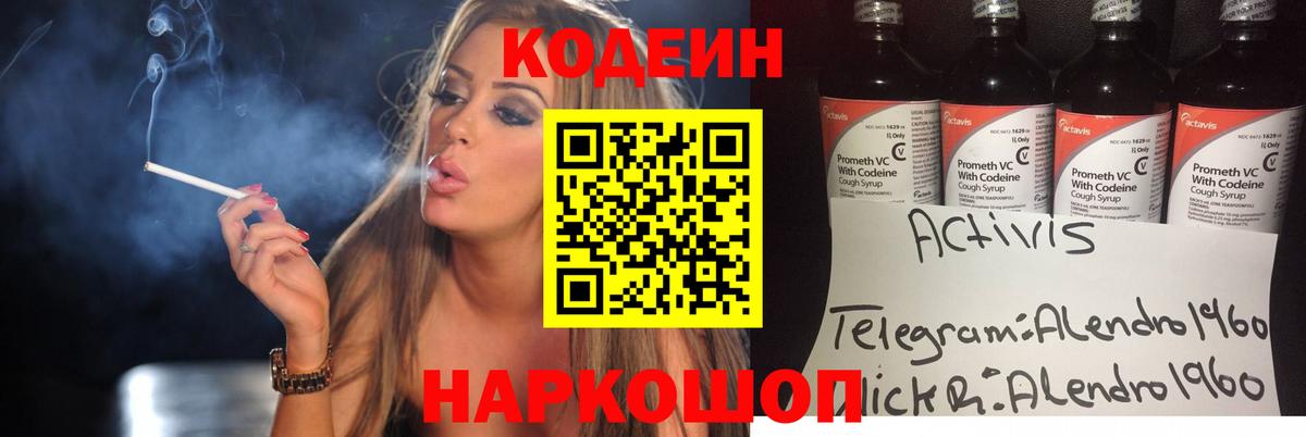 Кодеиновый сироп Lean напиток Lean (лин) Усть-Илимск