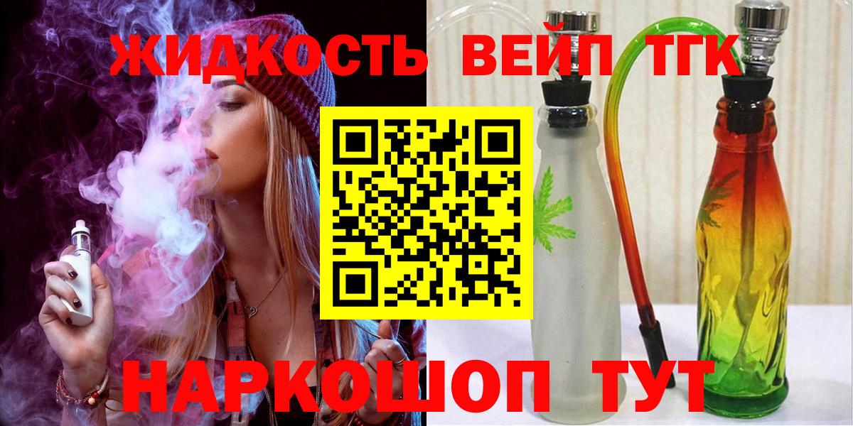 Дистиллят ТГК жижа Усть-Илимск